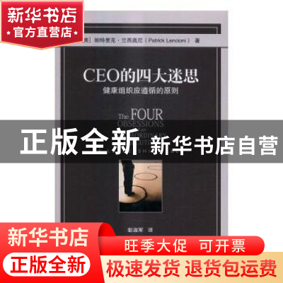 正版 CEO的四大迷思:健康组织应遵循的原则:a leadership fable