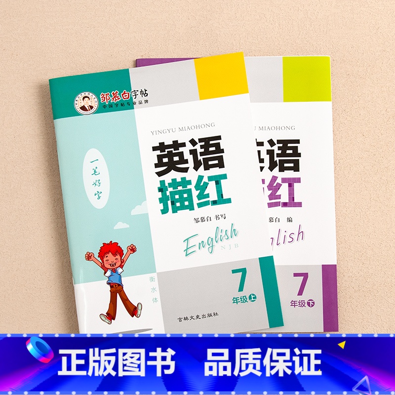 全2册/[七年级上+下册](沪教牛津版)英语描红练字本 [正版]沪教牛津版七八九年级上下册衡水体初中英语字帖一笔好字英语