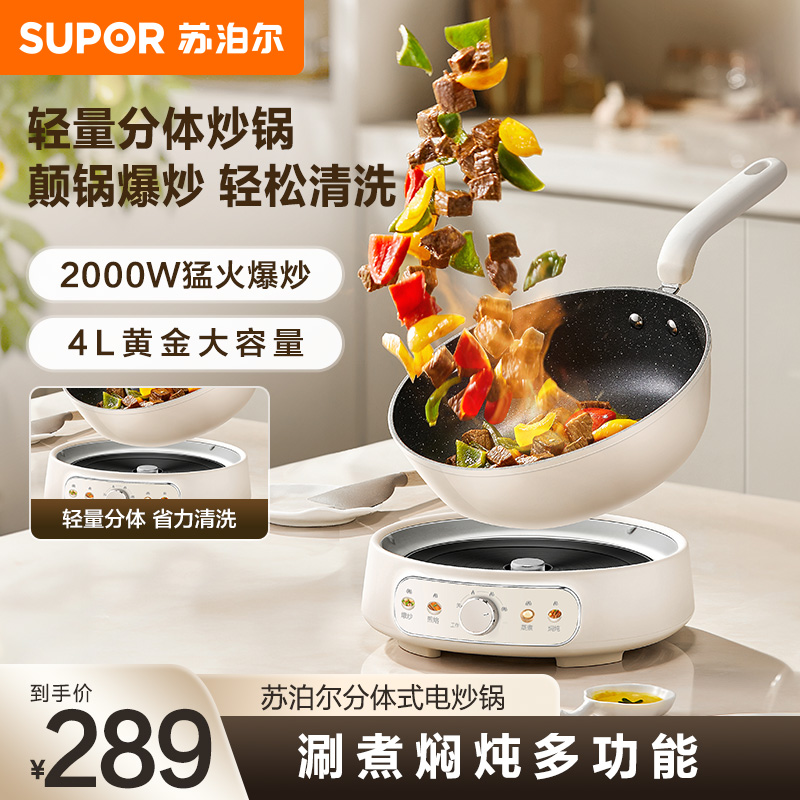 苏泊尔(SUPOR)电炒锅电煮锅电蒸锅电火锅家用电热锅分体多功能锅蒸煮炒菜4L/升容量多用途锅CJ28R862