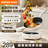 苏泊尔(SUPOR)电炒锅电煮锅电蒸锅电火锅家用电热锅分体多功能锅蒸煮炒菜4L/升容量多用途锅CJ28R862