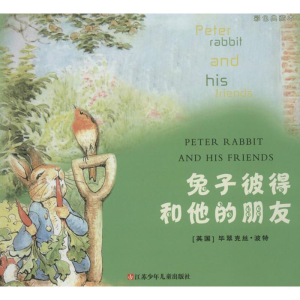 醉染图书兔子彼得和他的朋友9787534679773
