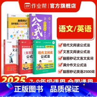 [5册]文言文阅读公式法+现代文阅读公式法+实词虚词+英语作文公式法+2500词 初中通用 [正版]中考文言文阅读公式法