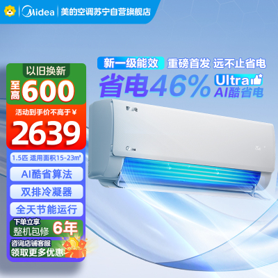 美的空调挂机大1.5匹 酷省电Ultra 新一级家用变频冷暖卧室节能省电 25年新品 KFR-35GW/N8KS1-1U