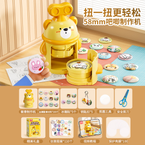 徽章制作机六一儿童节创意diy材料生日礼物6岁女孩益智玩具10