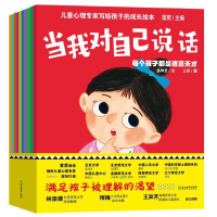 正版新书]儿童心理专家写给孩子的成长绘本(全10册)雷雳/主编9