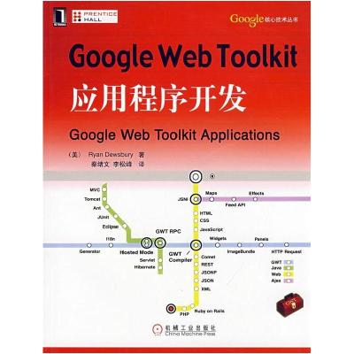 正版新书]GoogleWebToolkit应用程序开发(Google核心技术丛书)(