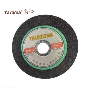 高松takama 工业级砂轮片 125*1.5*22 520125/片