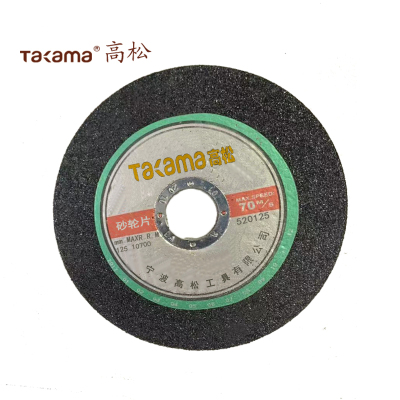 高松takama 工业级砂轮片 125*1.5*22 520125/片