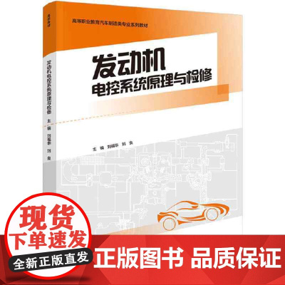 发动机电控系统原理与检修