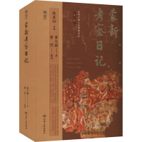 正版新书]蒙新考察日记黄文弼 著 陈星灿 编9787226060148