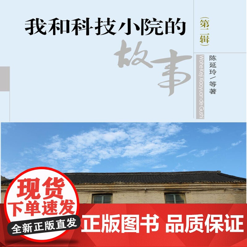 稼穑人生——科技小院里的那些事儿