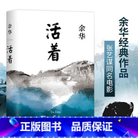 12册]余华作品集 [正版]活着 余华精装书籍原著 当代文学小说书籍兄弟许三观卖 血记活着为了讲述平凡的世界在细雨中呼喊