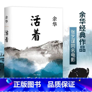 12册]余华作品集 [正版]活着 余华精装书籍原著 当代文学小说书籍兄弟许三观卖 血记活着为了讲述平凡的世界在细雨中呼喊