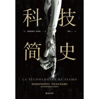 [M]科技简史-9787516830857