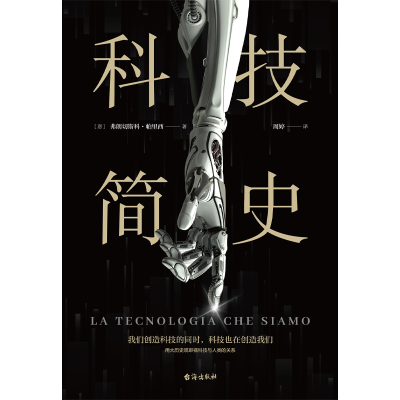 [M]科技简史-9787516830857