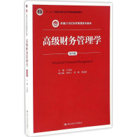 正版新书]高级财务管理学王化成 主编 著9787300236339