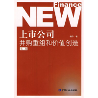 正版新书]上市公司并购重组和价值创造(第二版)杨华9787504948