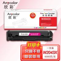 欣彩 W2043A硒鼓大容量专业版AR-W2043X红色416A带芯片适用惠普M454dn M454nw M479dw