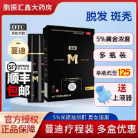 蔓迪米诺地尔酊90ml搽剂生发液育发防脱发斑秃溢脂性脱发药水曼迪