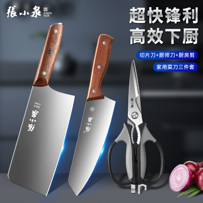 张小泉菜刀套装家用切片刀厨师专用砍骨刀具三件套官方旗舰店正品8138