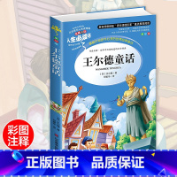 [正版]王尔德童话全集 小学生彩图无障碍阅读7-8-9-10-12岁青少年版儿童文学书籍名著三年级四年级课外书必读五六年