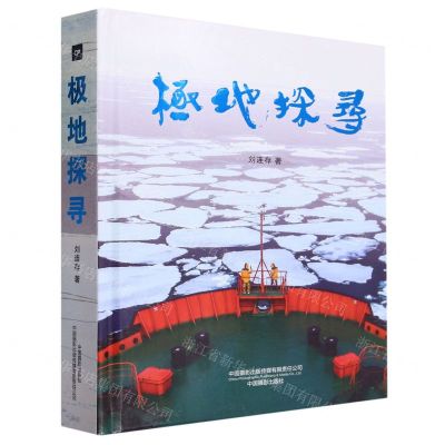 [N]极地探寻(精)-9787517912620