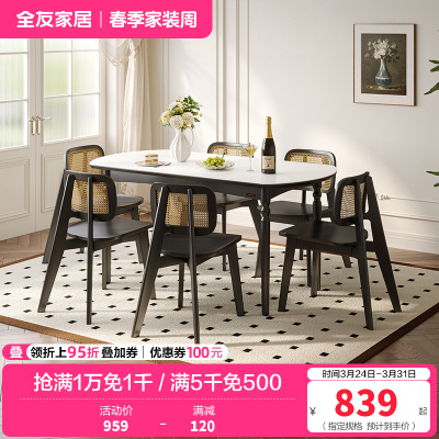 全友家居餐桌法式复古风藤编座椅实木框架客厅阳台休闲聚餐吃饭桌