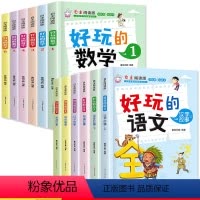 [正版]趣味数学语文全套12册 三年级课外书阅读好玩的读物二年级 小学生四五年级下册课外阅读书籍文学名著适合小学8-1