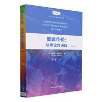 [N]健康传播--从理论到实践(第2版)/公共卫生与健康传播译丛-9787522731674