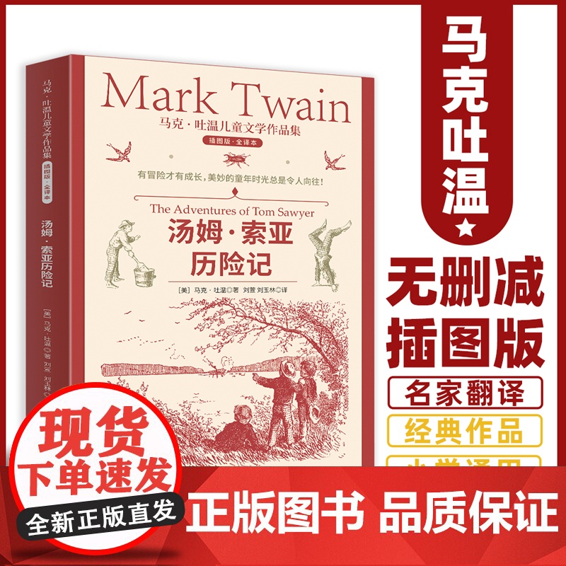 马克·吐温儿童文学作品集:汤姆索亚历险记