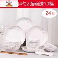 26件碗碟套装 家用陶瓷吃饭碗盘子菜盘面碗汤碗大号碗筷餐具组合 金枝 4碗4盘4勺2面碗送4垫10筷 敬平