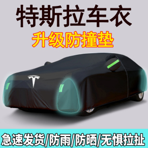 [补贴10%]特斯拉Model3 ModelY ModelS车衣车罩防晒防雨隔热防尘汽车全罩套