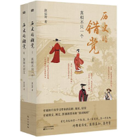 正版新书]历史的错觉:上下辑赵运涛9787520722346