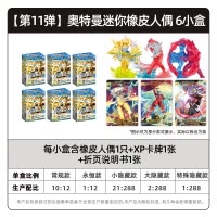 奥特曼卡片英雄集结系列迷你橡皮人偶夜光XP卡片赛罗奥特之王特利捷德迦隐藏5代4代 橡皮公仔11弹 6盒