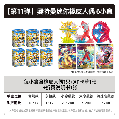奥特曼卡片英雄集结系列迷你橡皮人偶夜光XP卡片赛罗奥特之王特利捷德迦隐藏5代4代 橡皮公仔11弹 6盒