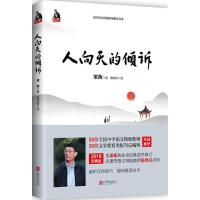 正版新书]人向天的倾诉梁衡9787559616500