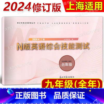 2024修订版YLE 9 初中通用 [正版]2024修订版 YLE牛津N版英语综合技能测试 6789年级上册 下/六年