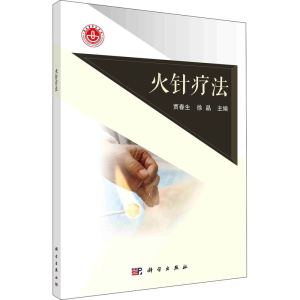 [M]火针疗法-9787030691040