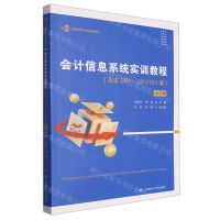 [N]会计信息系统实训教程(用友ERP-U8V10.1版第2版知行财经类专业规划教材)-9787564242503