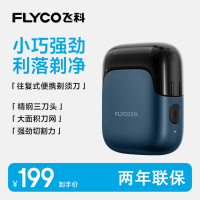 飞科(FLYCO)电动剃须刀刮胡刀往复式便携款3刀头全身水洗生日礼物送男生好友老公送父亲爸爸 FS685 天际蓝