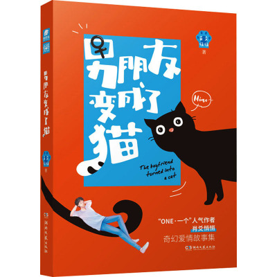 男朋友变成了猫