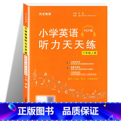 6年级上册.英语听力天天练 小学通用 [正版]木叉教育英语听力天天练人教版PEP2024新三四五六年级上下册小学 小学3