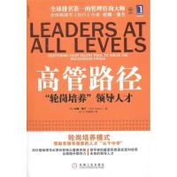 正版新书]高管路径轮岗培养领导人才拉姆.查兰9787111327653