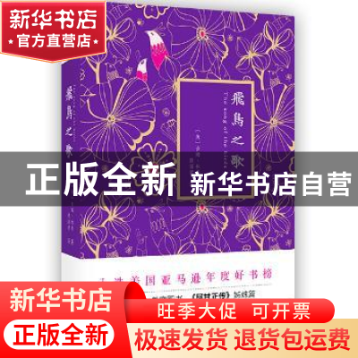 正版 飞鸟之歌 (美)吉姆·林奇著 北京联合出版公司 9787550271487