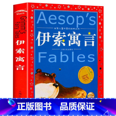 伊索寓言 [正版]安徒生童话全集 世界儿童共享的丛书 注音彩绘版1-3年级儿童文学名著 一二三年级小学生课外书阅读儿童阅