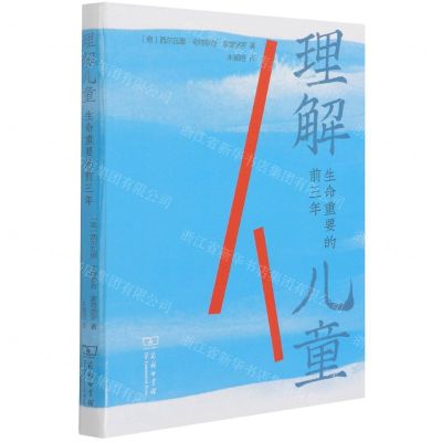 [N]理解儿童(生命重要的前三年)-9787100199223
