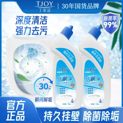 丁家宜洁厕液除菌除臭挂壁强力去黄垢亮白瓷釉马桶清洁剂洁厕灵