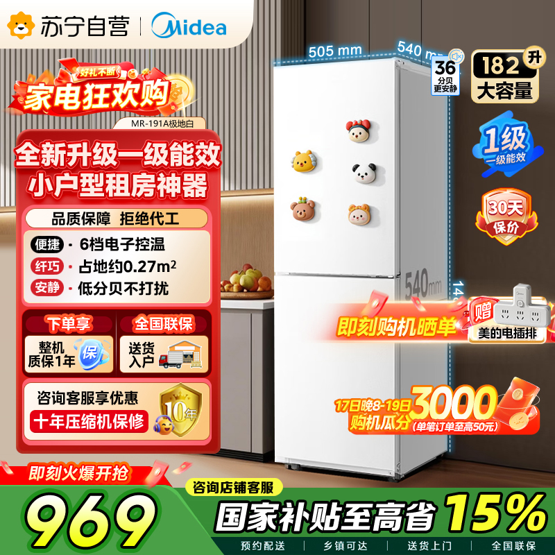 自营美的极地白双门冰箱1级能效182升大容量独立式侧开门直冷电脑控温低噪节能MR-191A