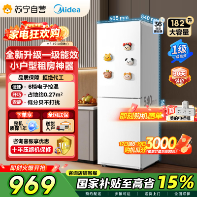 自营美的极地白双门冰箱1级能效182升大容量独立式侧开门直冷电脑控温低噪节能MR-191A