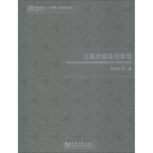 醉染图书主题乐园总控管理9787560878034